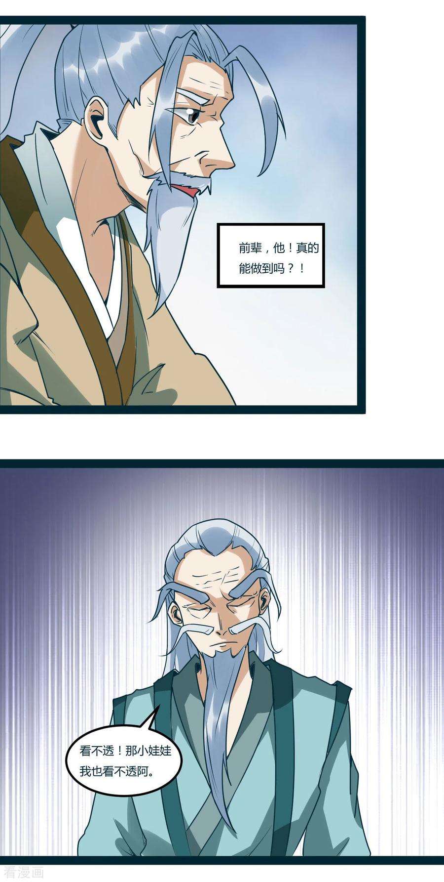 元始不灭诀97话 生命之源