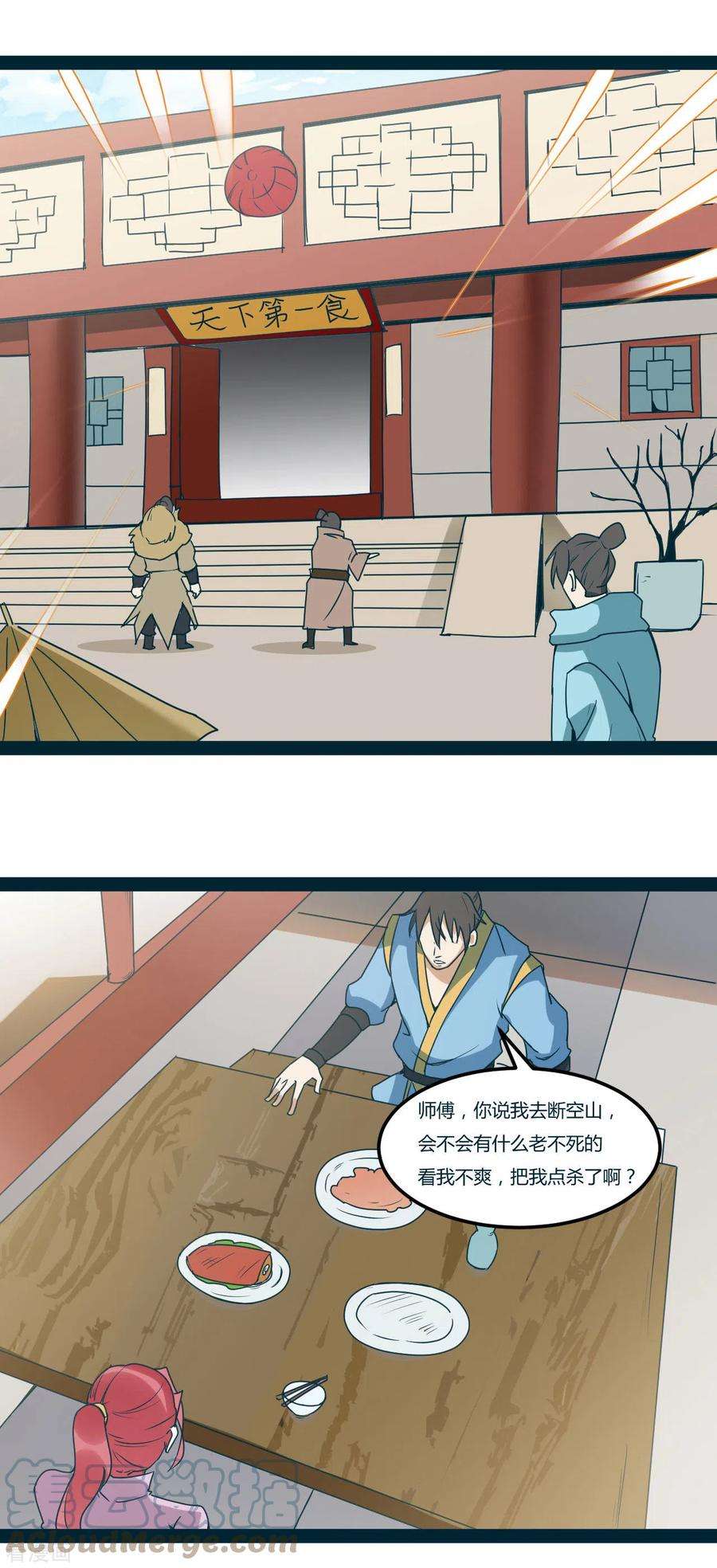 元始不灭诀97话 生命之源