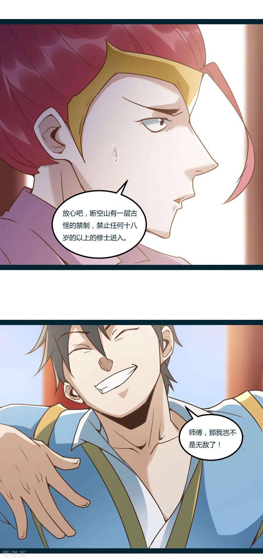元始不灭诀97话 生命之源