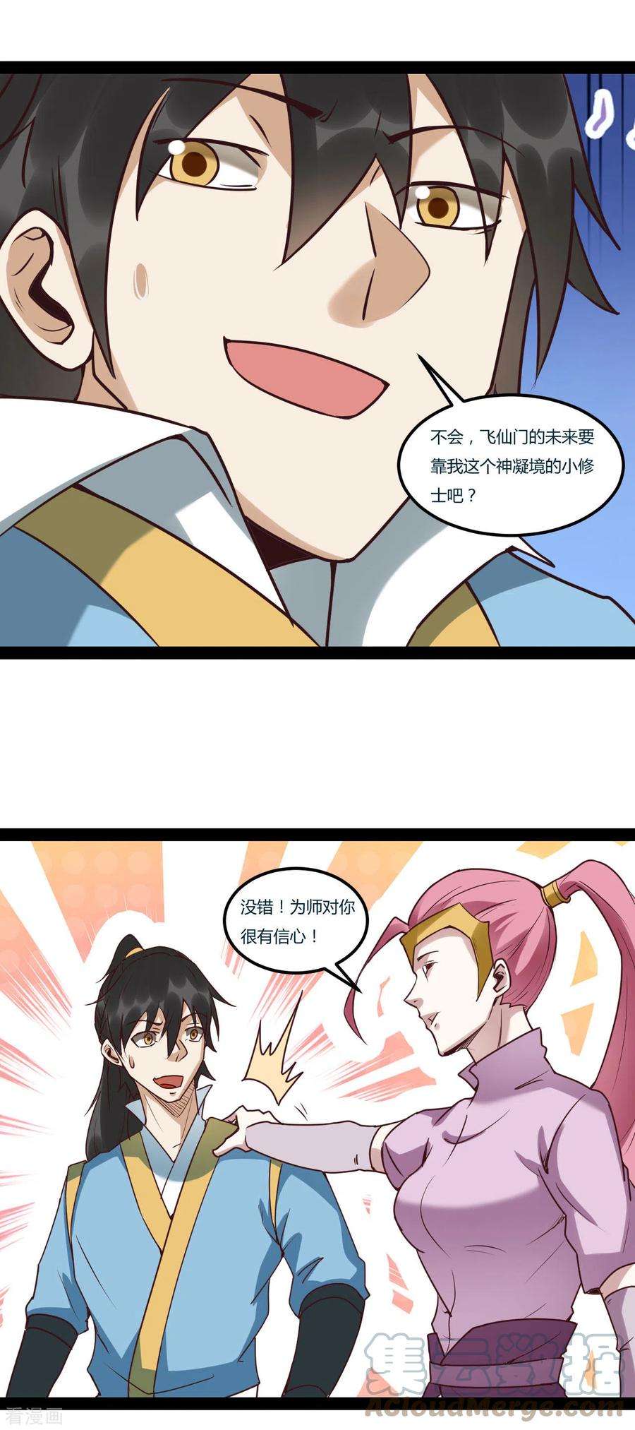 元始不灭诀97话 生命之源