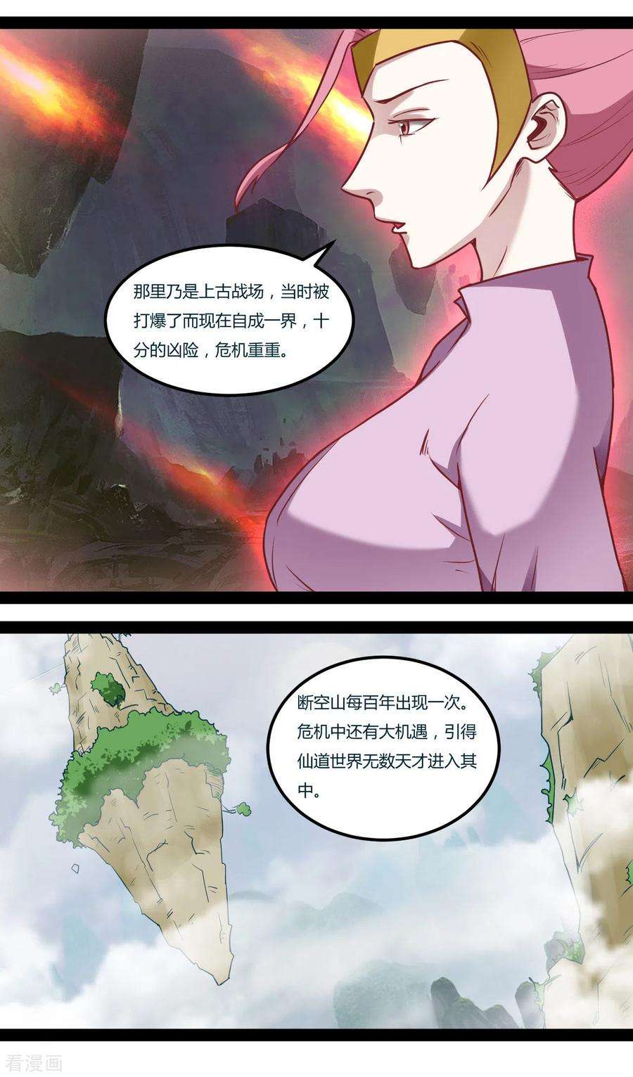 元始不灭诀97话 生命之源