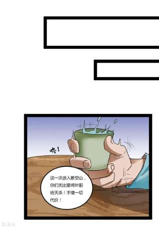 元始不灭诀98话 进入断空山