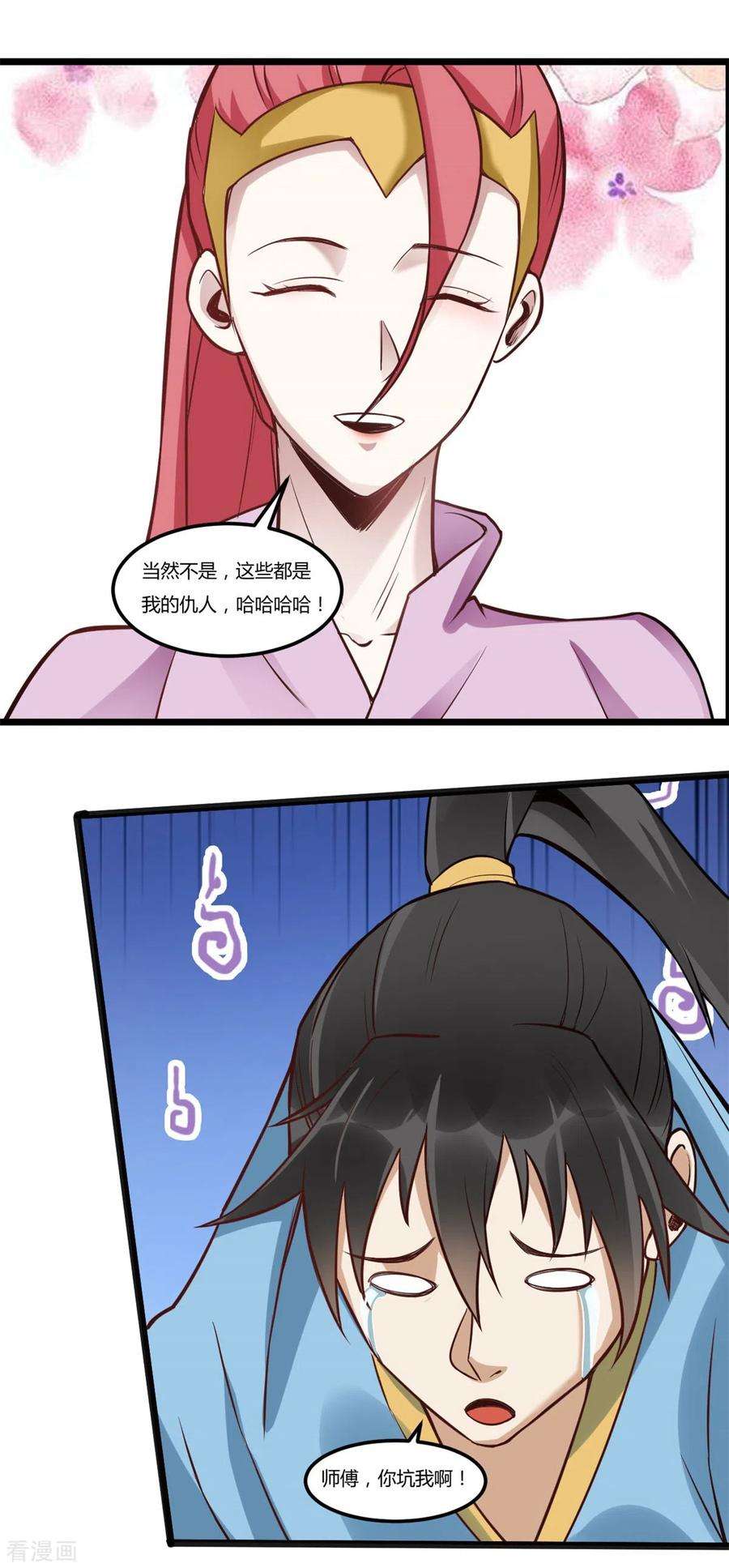 元始不灭诀99话 仇人遍地