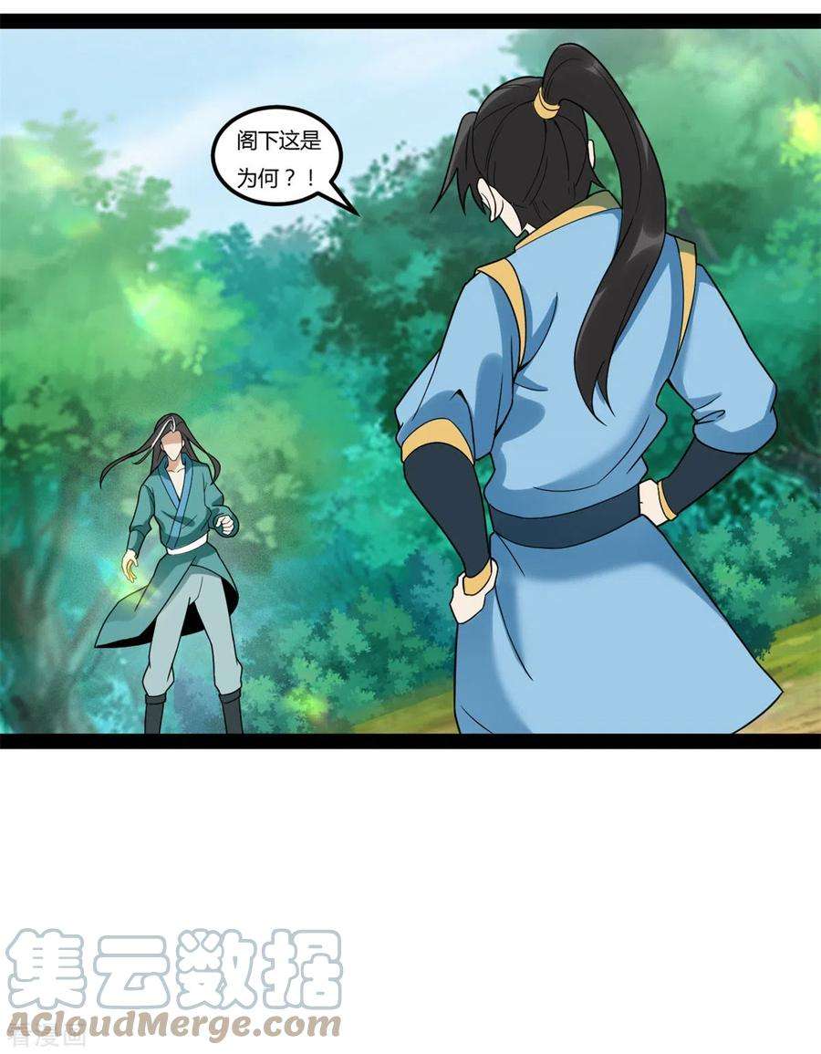 元始不灭诀99话 仇人遍地