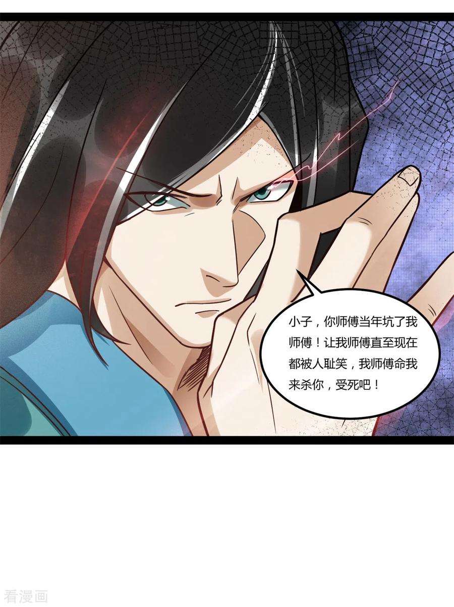 元始不灭诀99话 仇人遍地