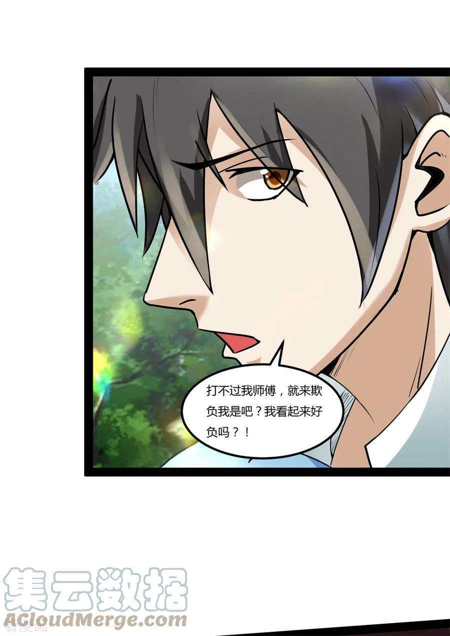 元始不灭诀99话 仇人遍地