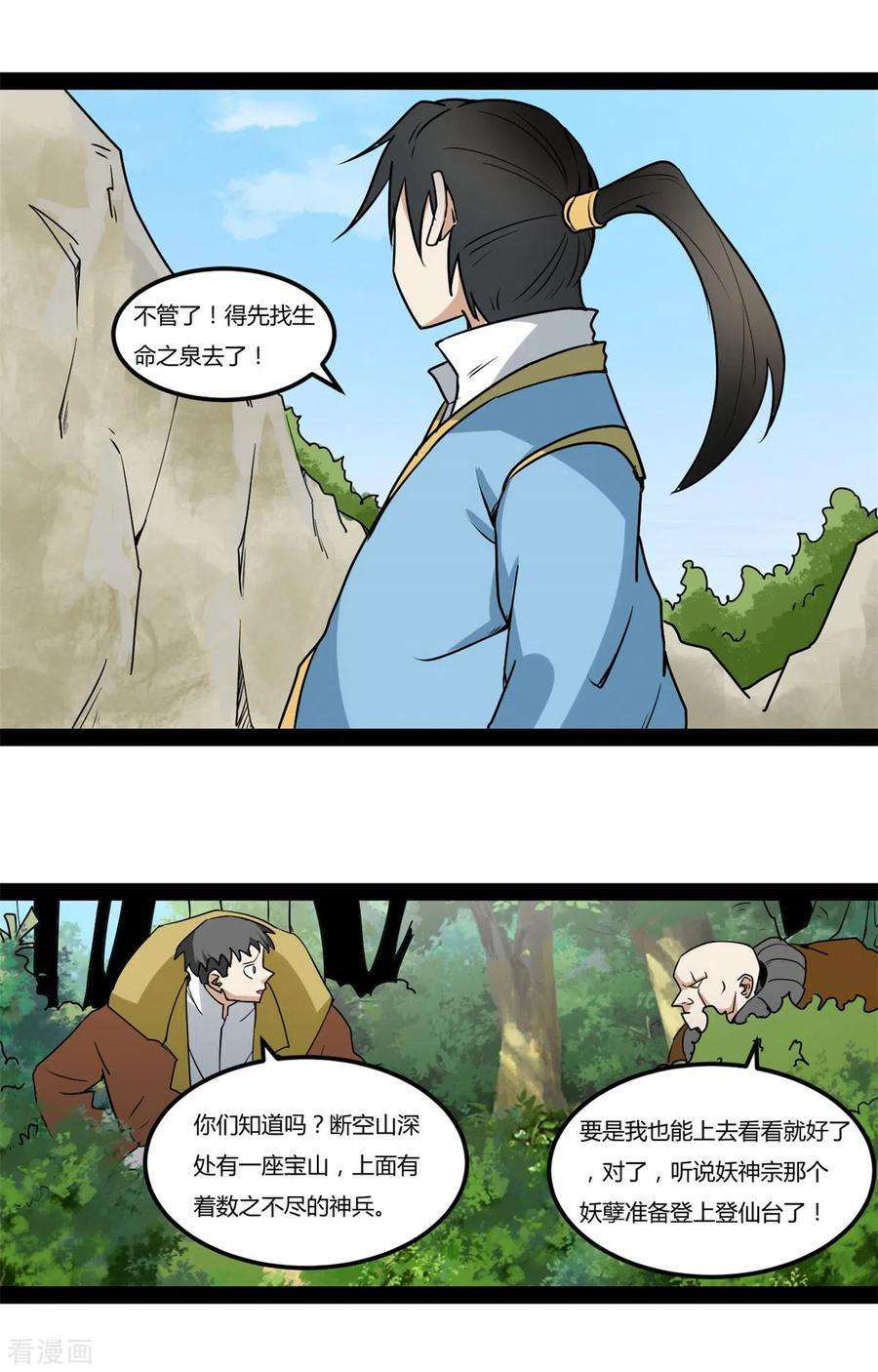 元始不灭诀101话 大战牛头人