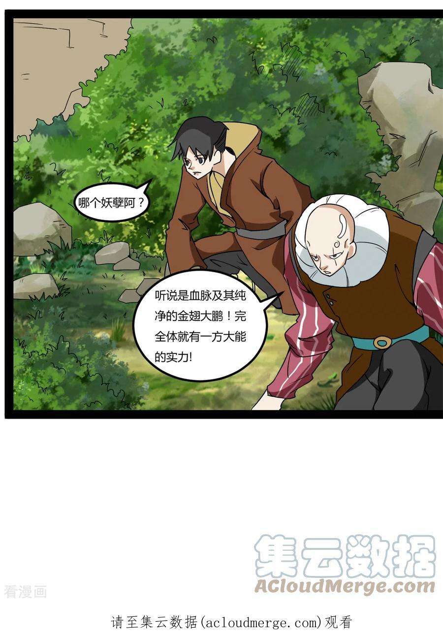 元始不灭诀101话 大战牛头人