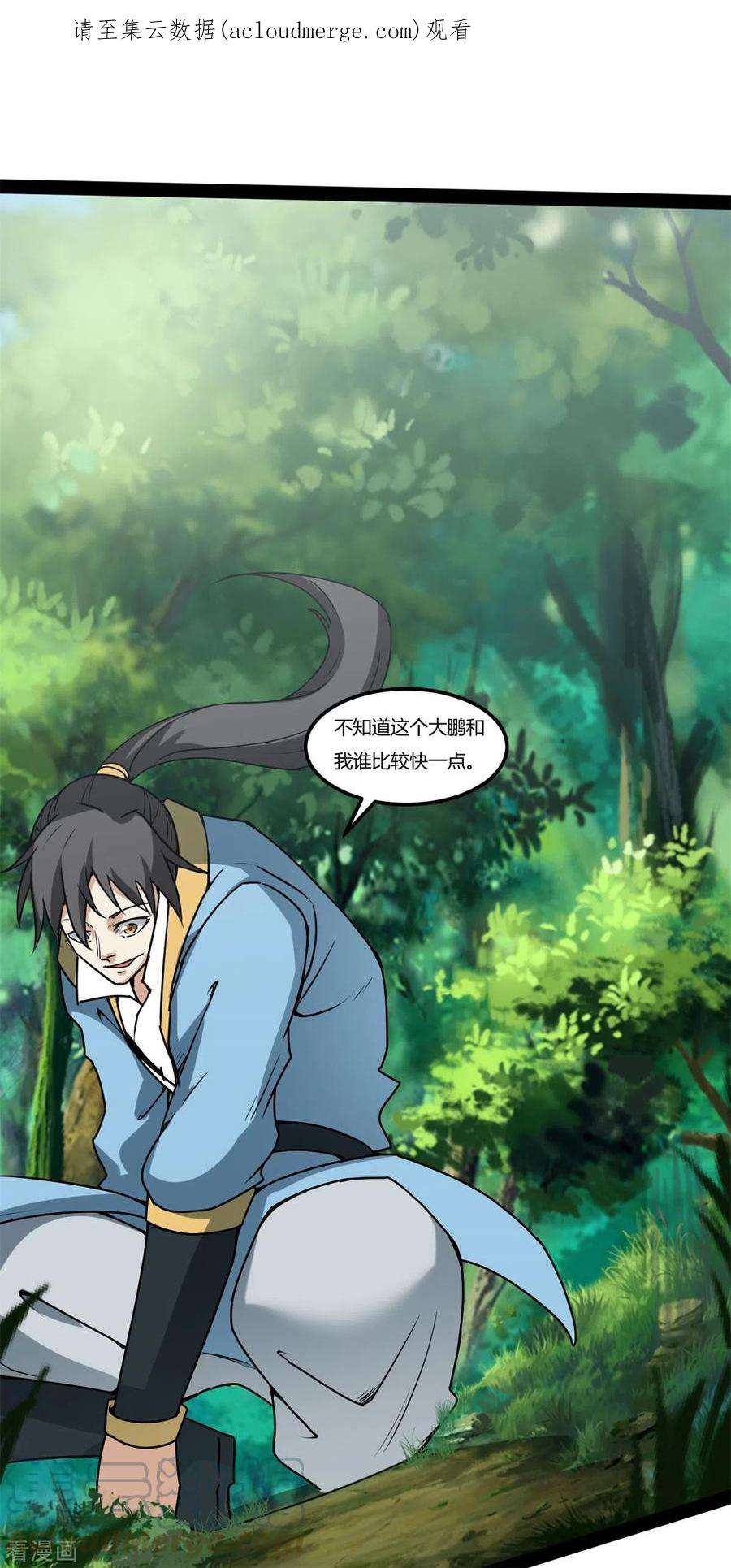 元始不灭诀102话 车轮战