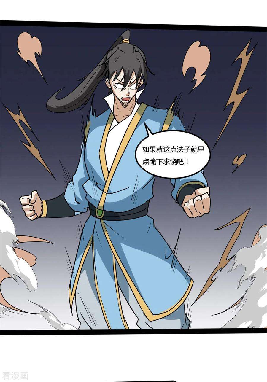 元始不灭诀102话 车轮战