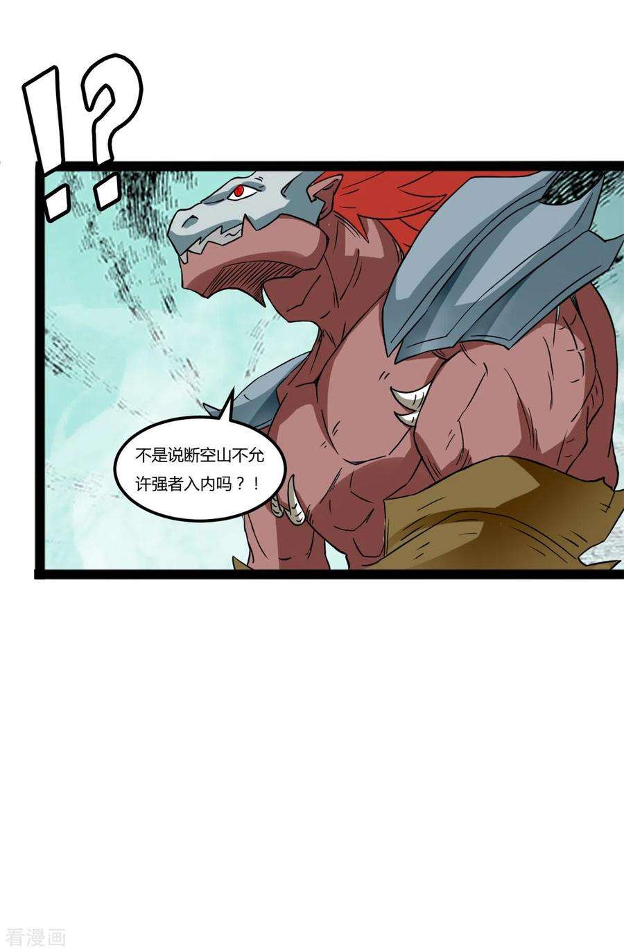 元始不灭诀103话 龙化