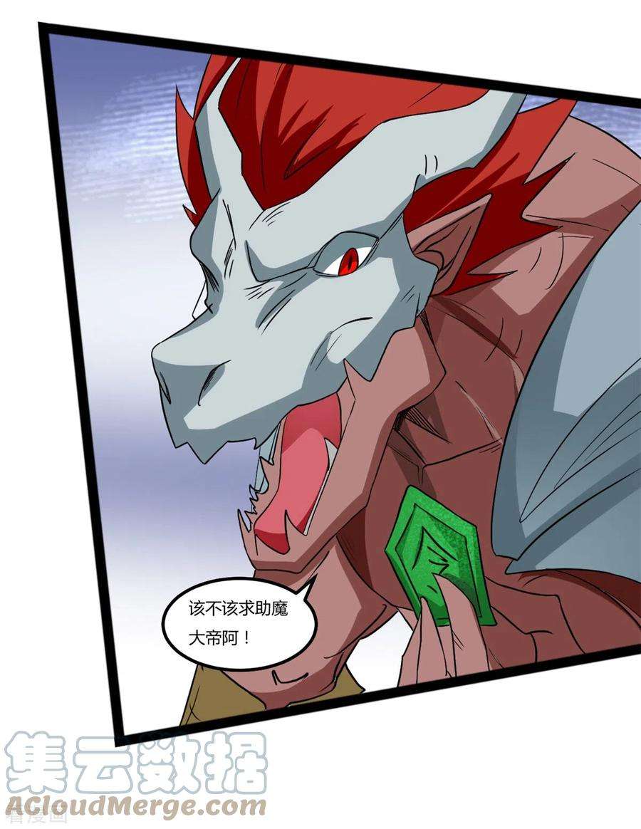 元始不灭诀103话 龙化