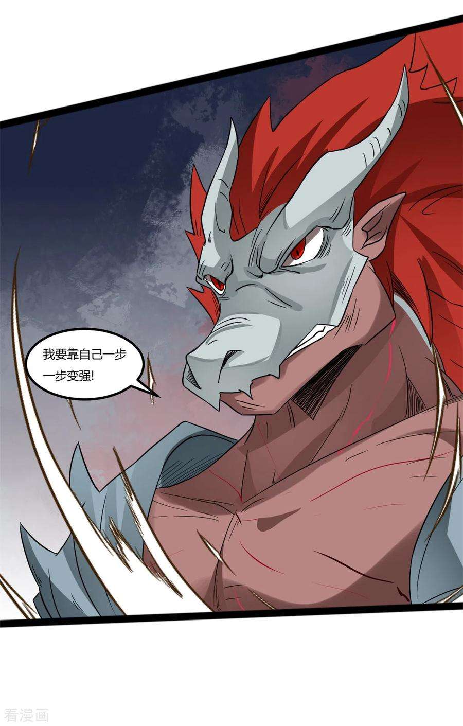元始不灭诀103话 龙化