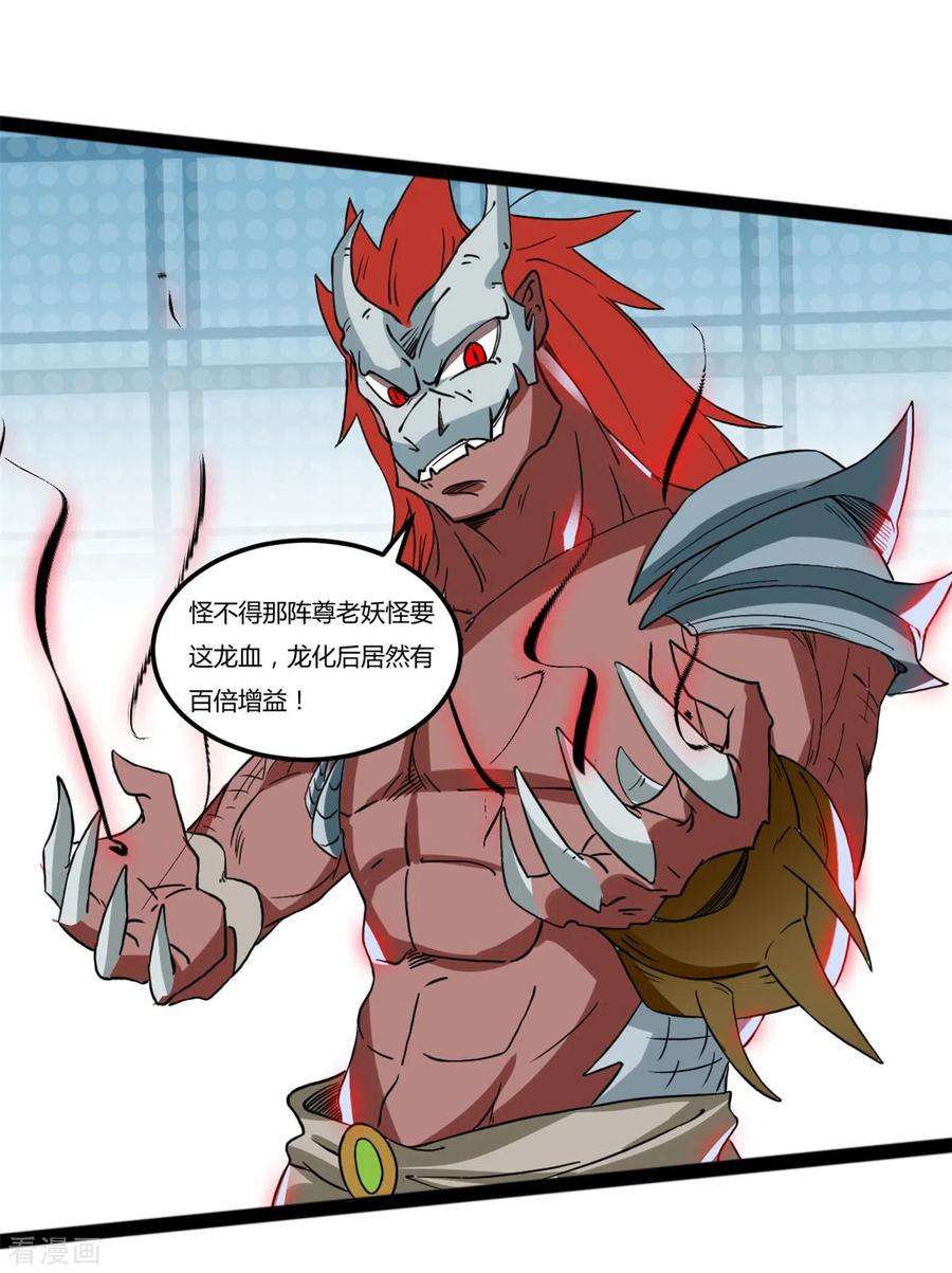元始不灭诀103话 龙化
