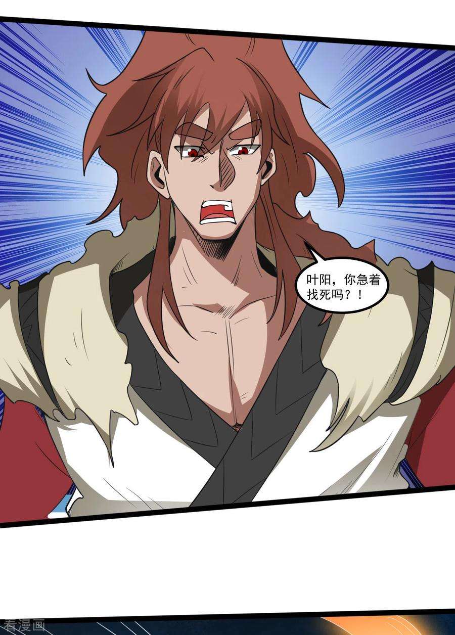 元始不灭诀108话 血魔少宗主