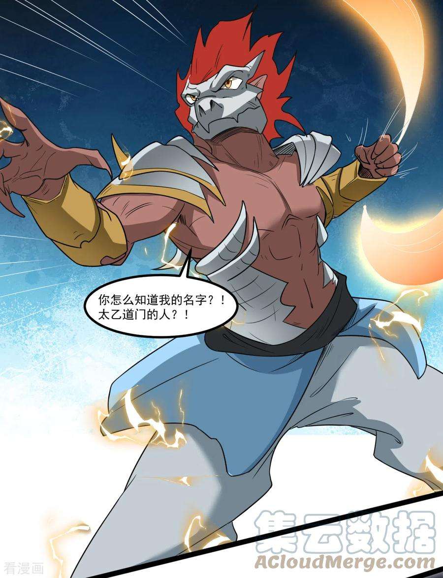 元始不灭诀108话 血魔少宗主