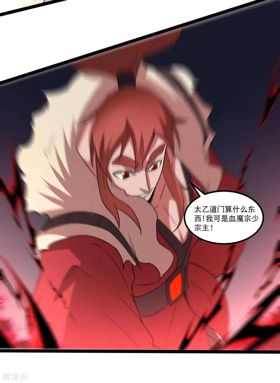 元始不灭诀108话 血魔少宗主