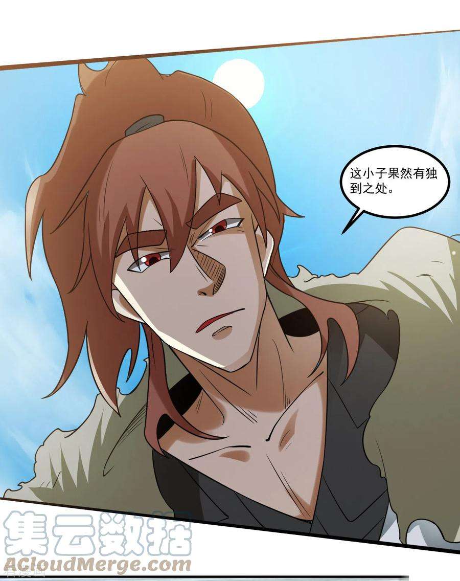 元始不灭诀108话 血魔少宗主