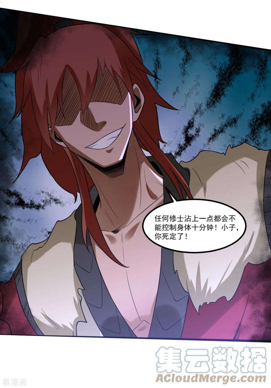 元始不灭诀108话 血魔少宗主