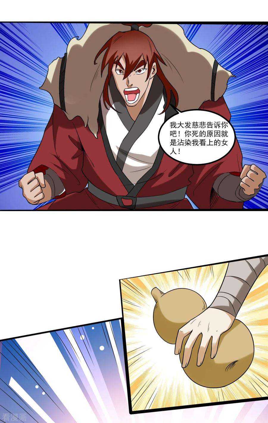 元始不灭诀108话 血魔少宗主