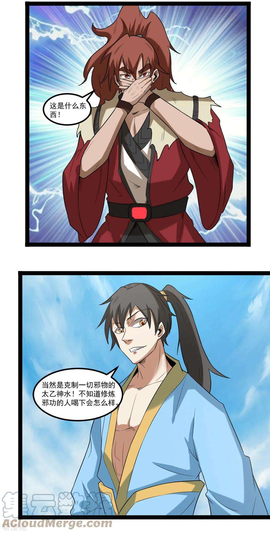 元始不灭诀108话 血魔少宗主