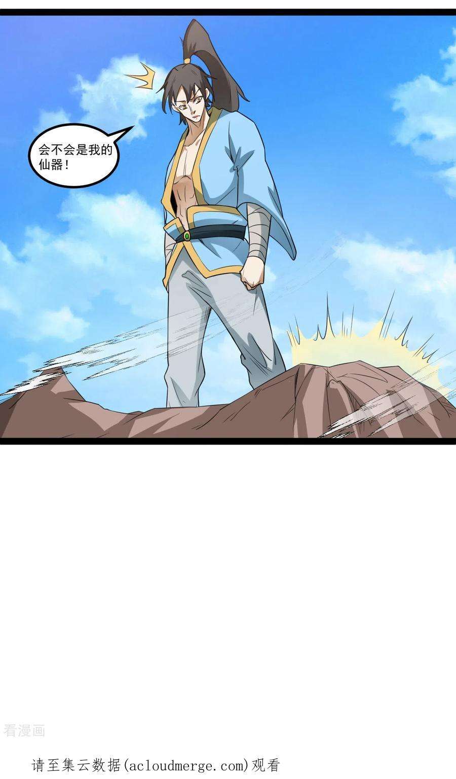 元始不灭诀108话 血魔少宗主