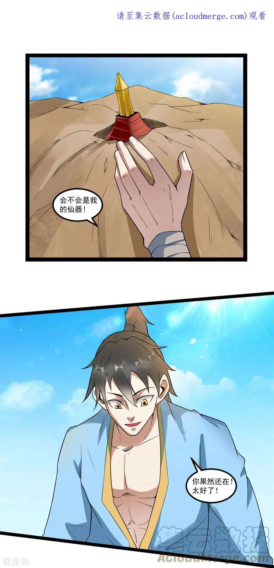 元始不灭诀109话 狐族皇女