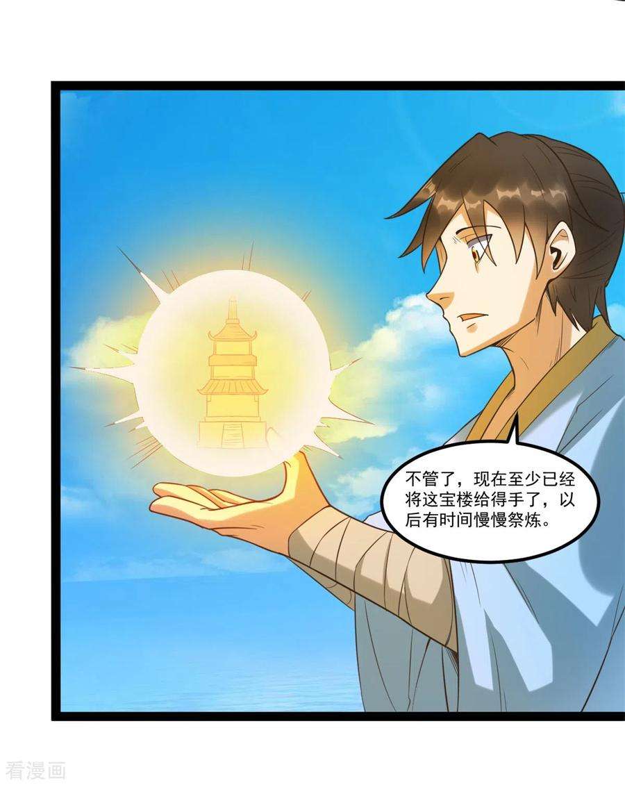 元始不灭诀109话 狐族皇女