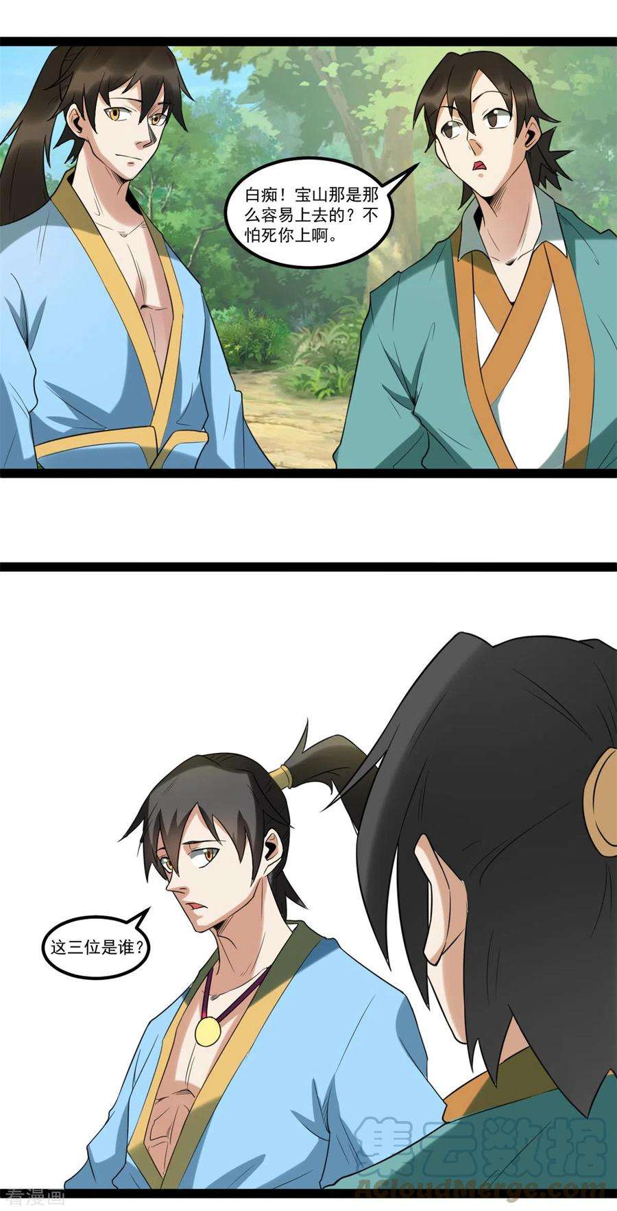 元始不灭诀109话 狐族皇女