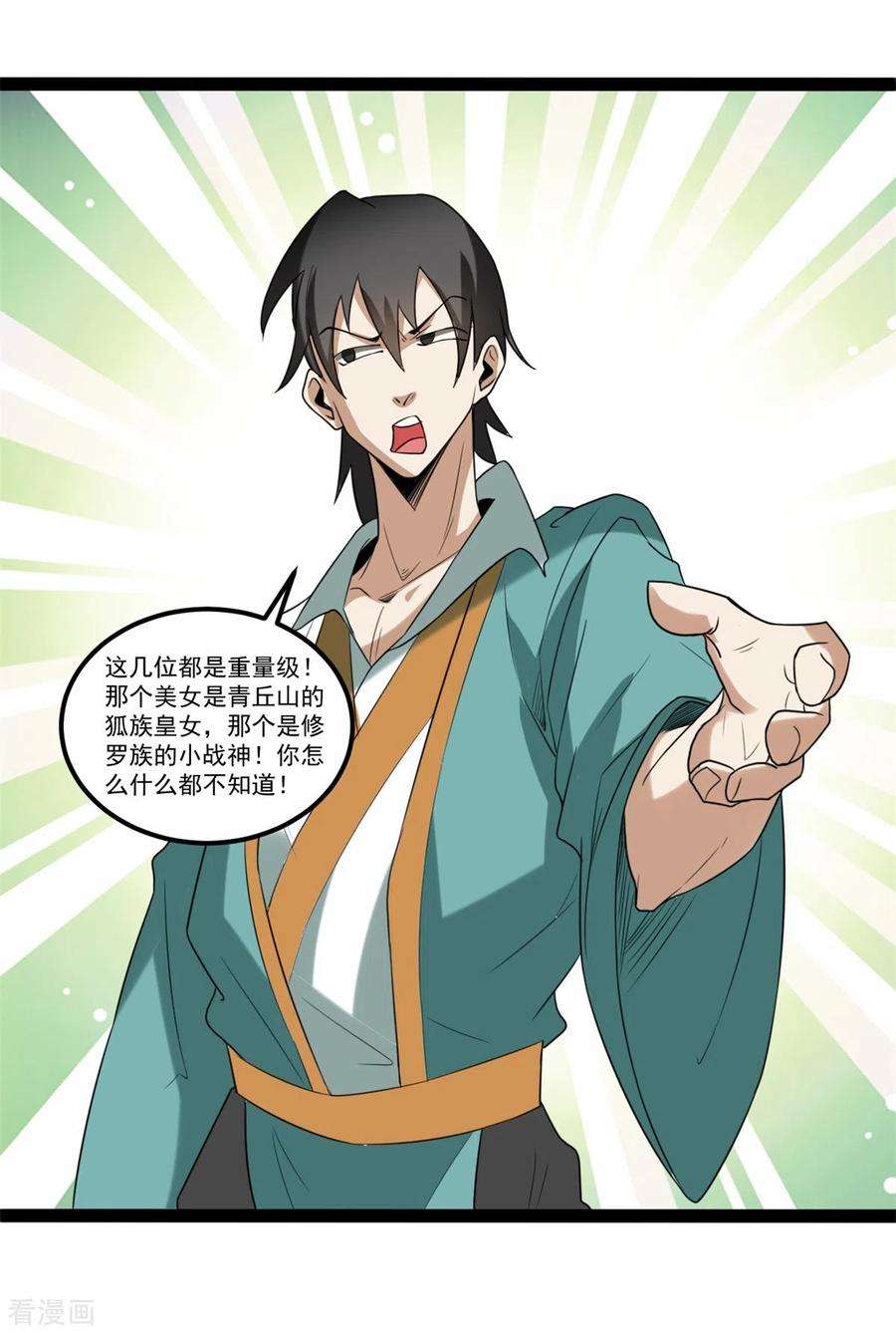 元始不灭诀109话 狐族皇女