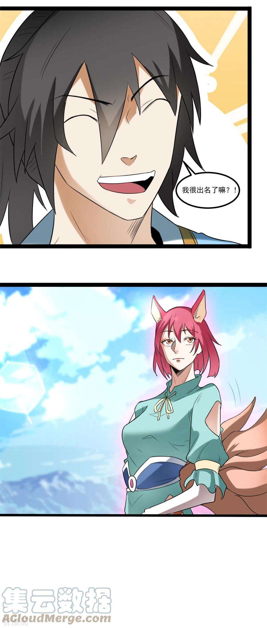 元始不灭诀109话 狐族皇女