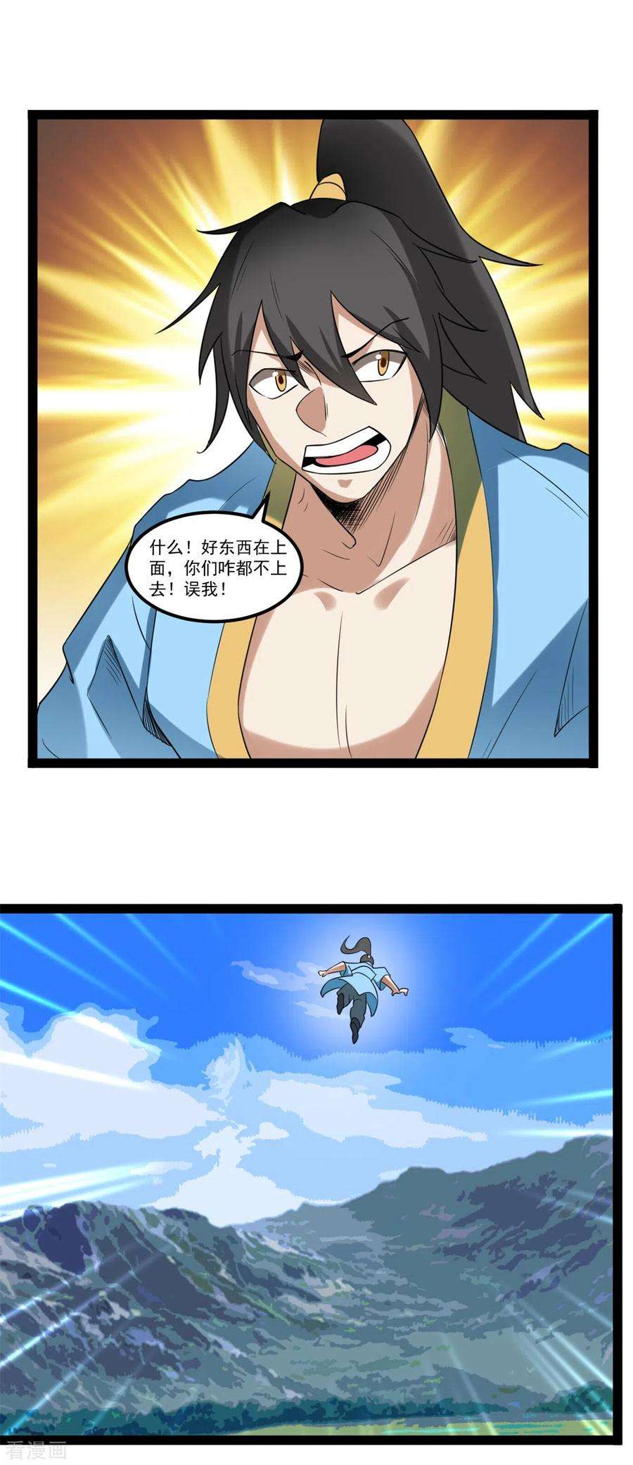 元始不灭诀109话 狐族皇女