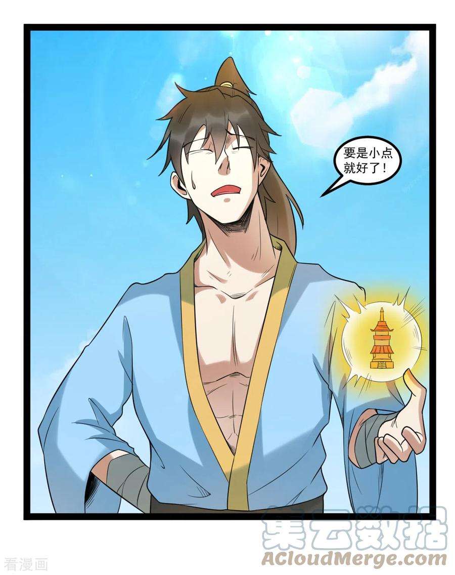元始不灭诀109话 狐族皇女
