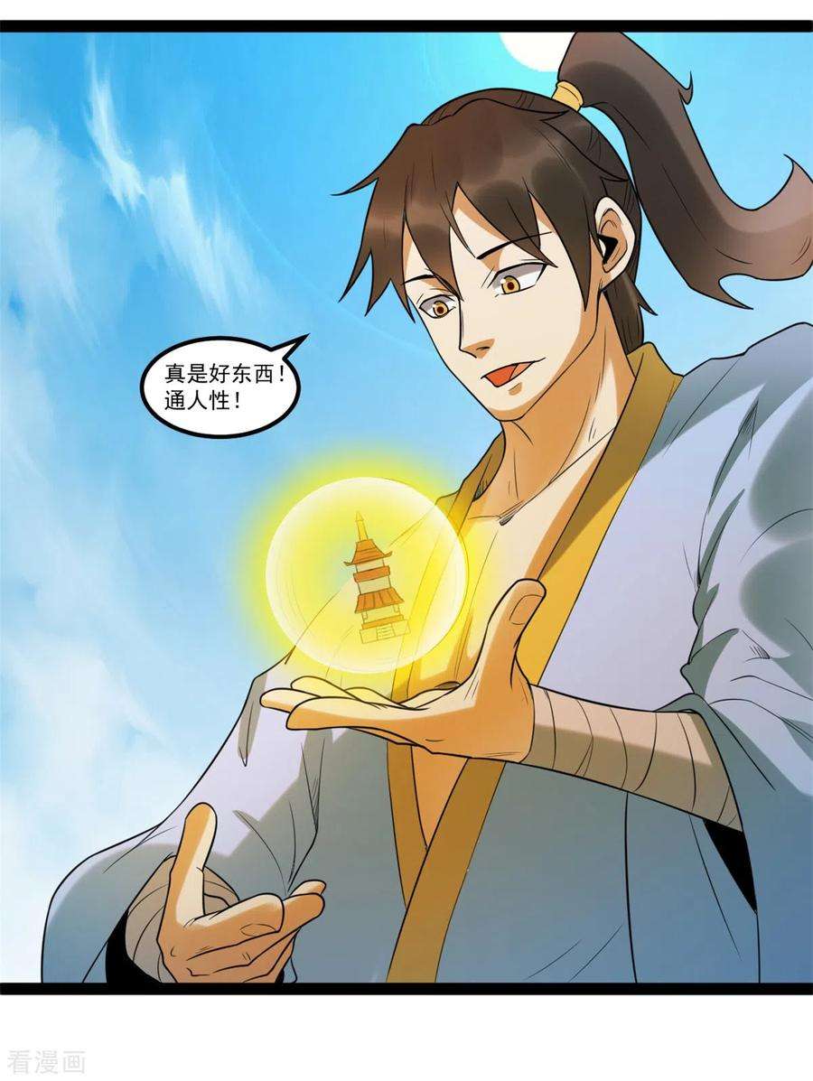 元始不灭诀109话 狐族皇女