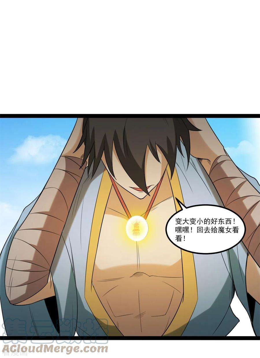 元始不灭诀109话 狐族皇女