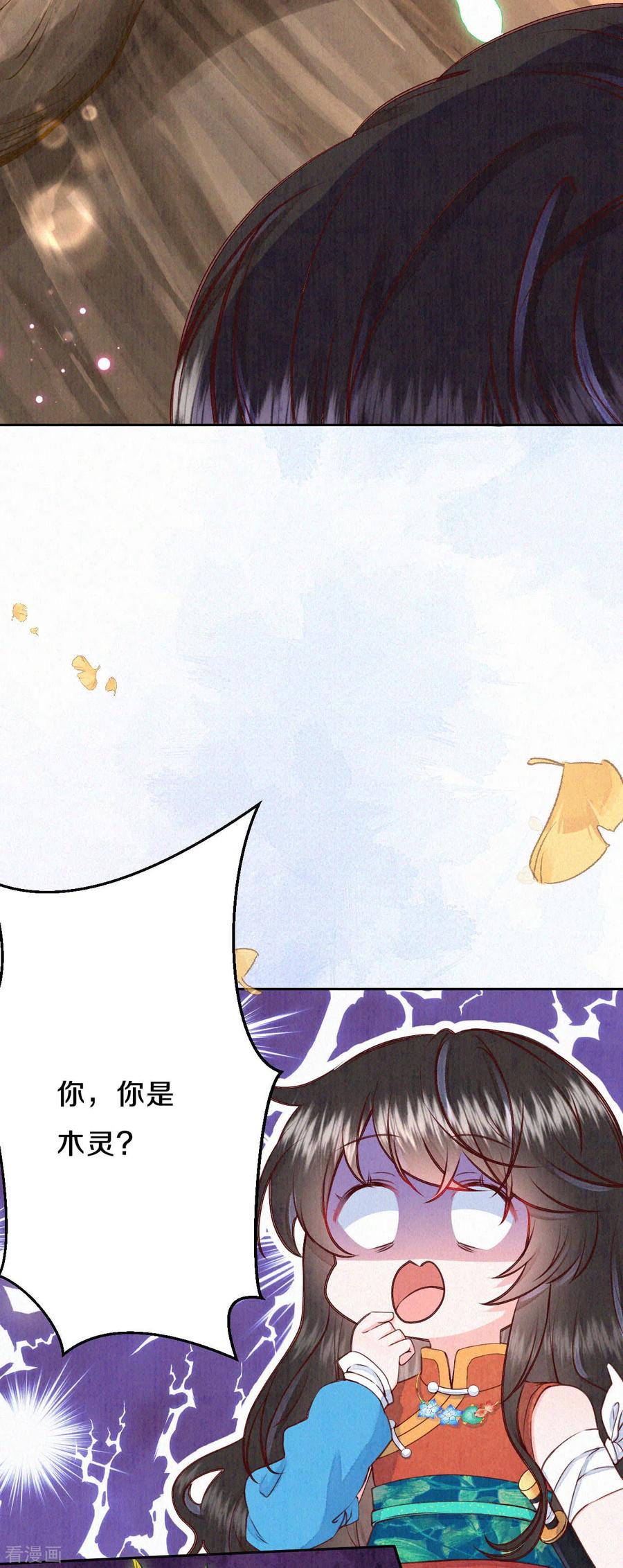 皇家媳妇的生存手册37话 木灵有灵