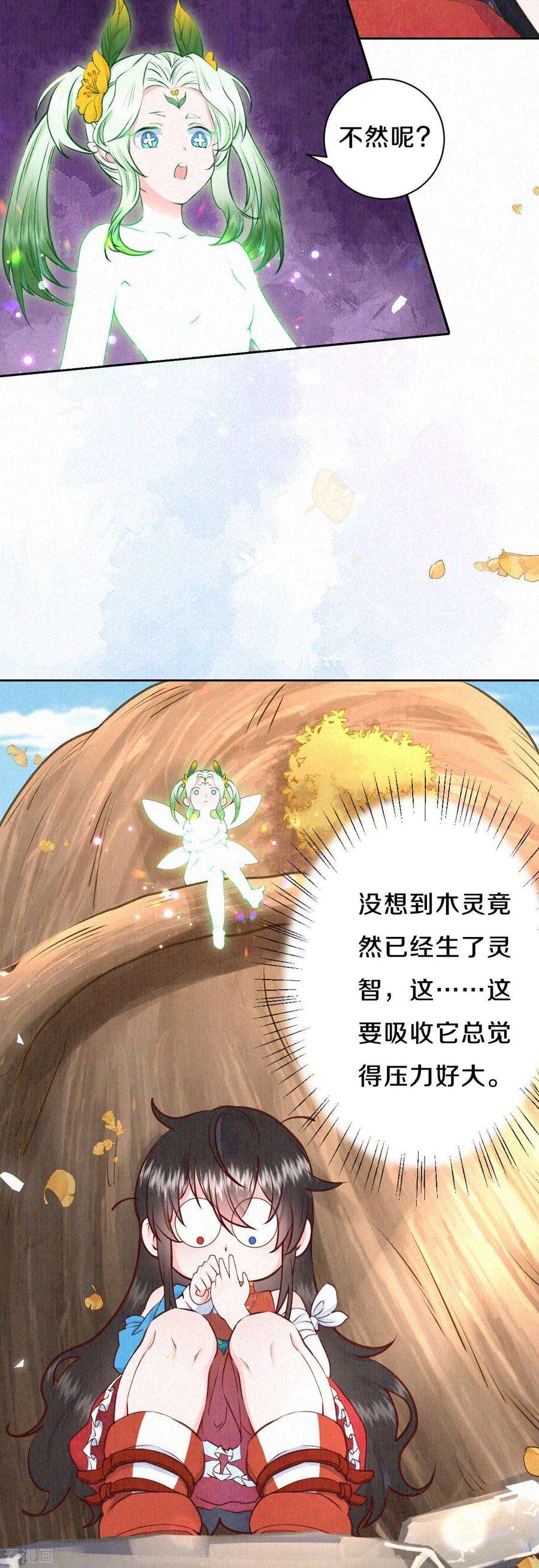 皇家媳妇的生存手册37话 木灵有灵