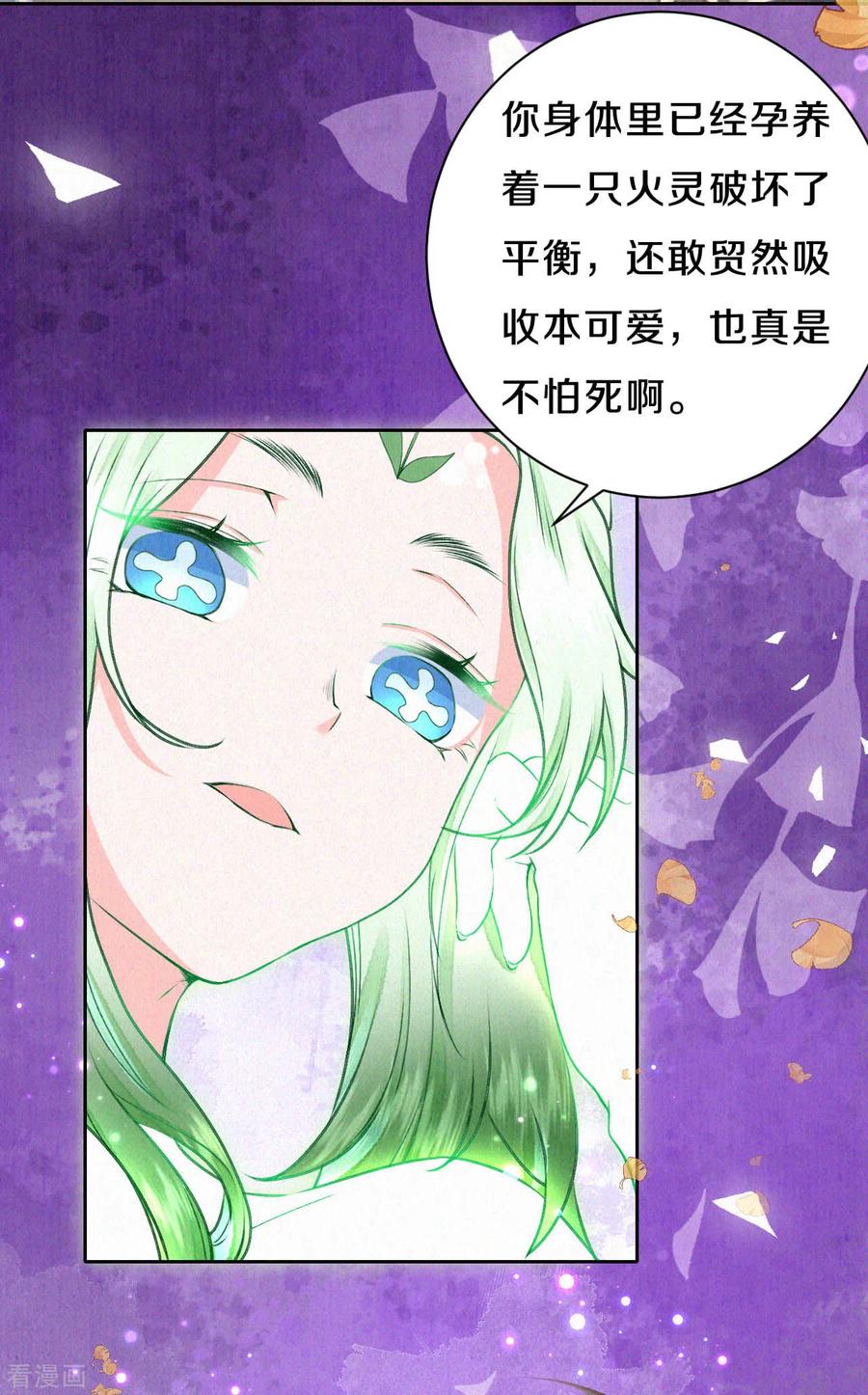 皇家媳妇的生存手册37话 木灵有灵