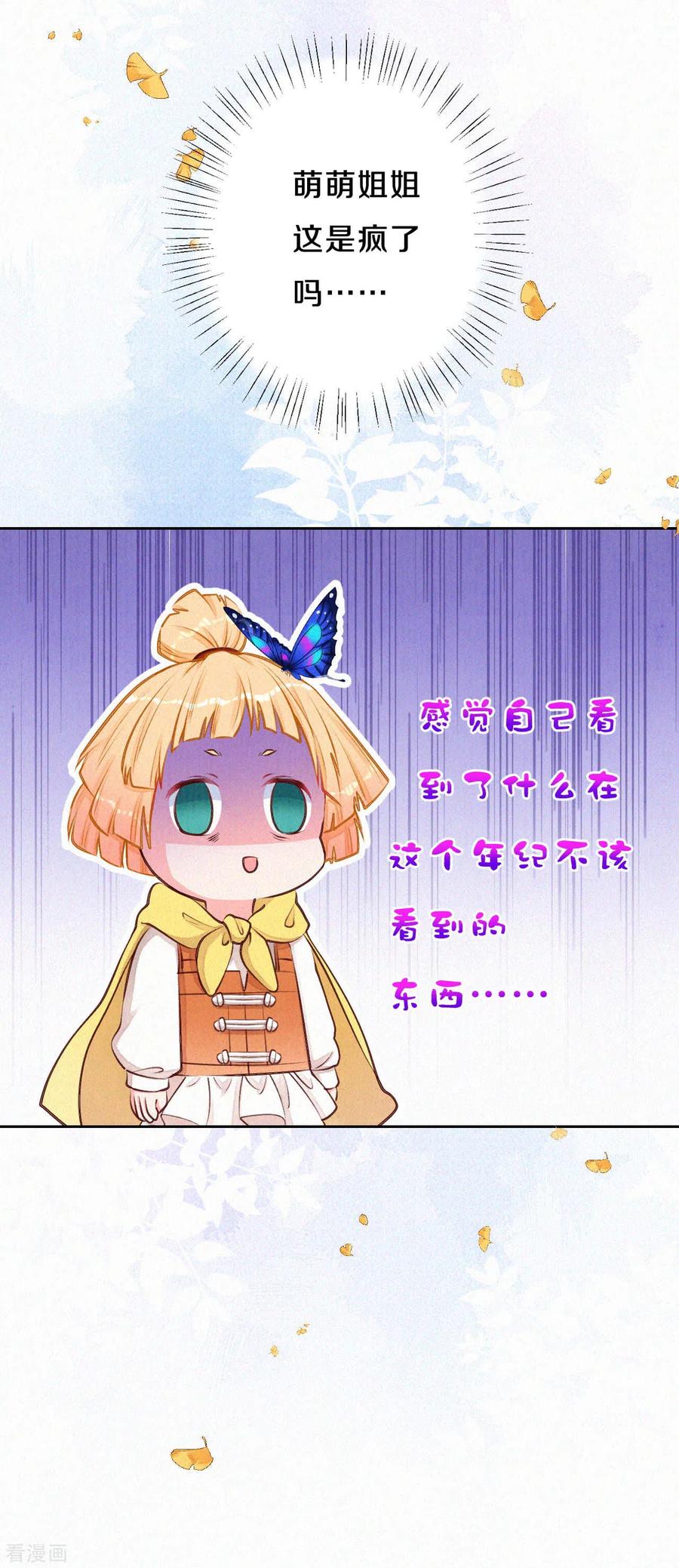 皇家媳妇的生存手册37话 木灵有灵