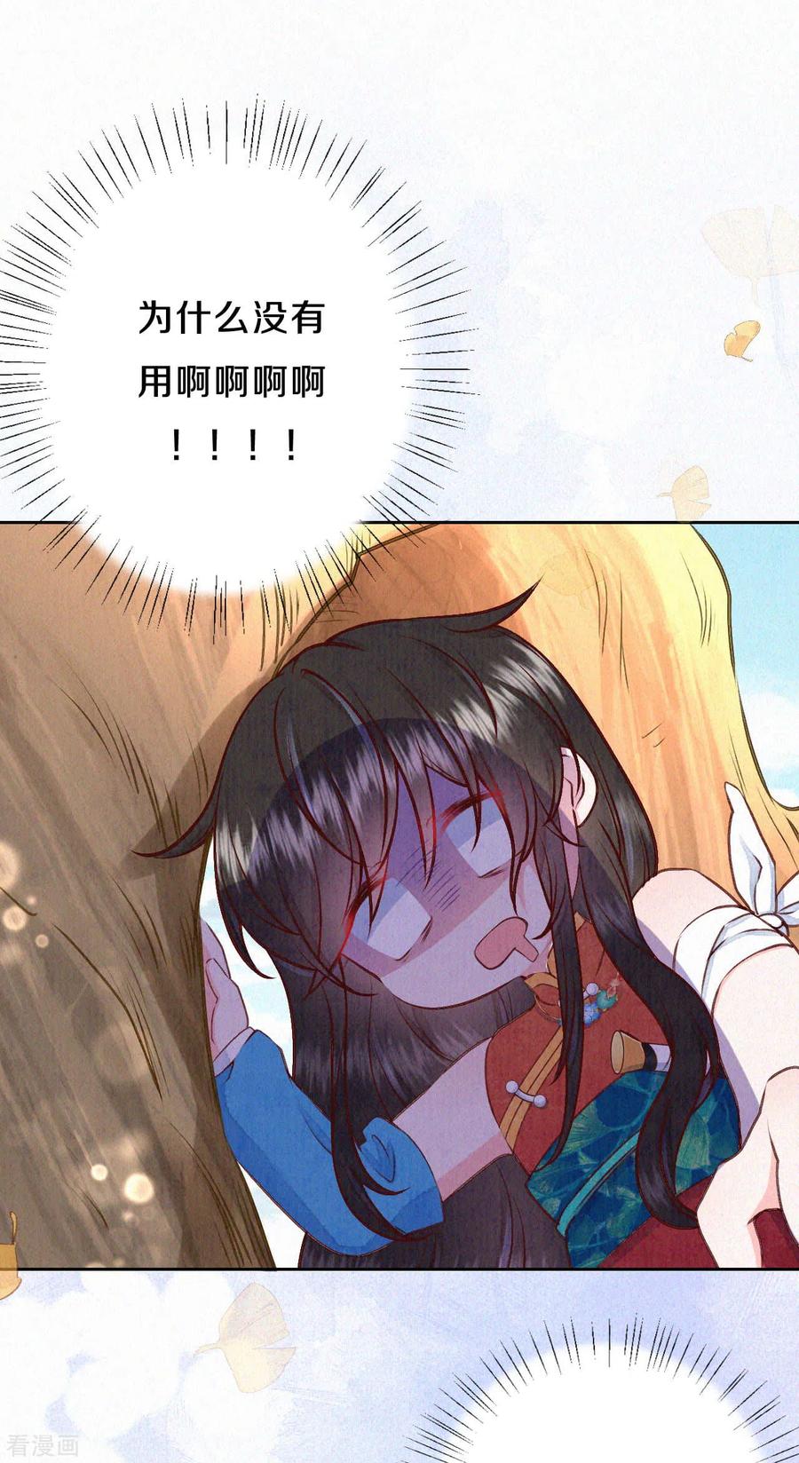 皇家媳妇的生存手册37话 木灵有灵