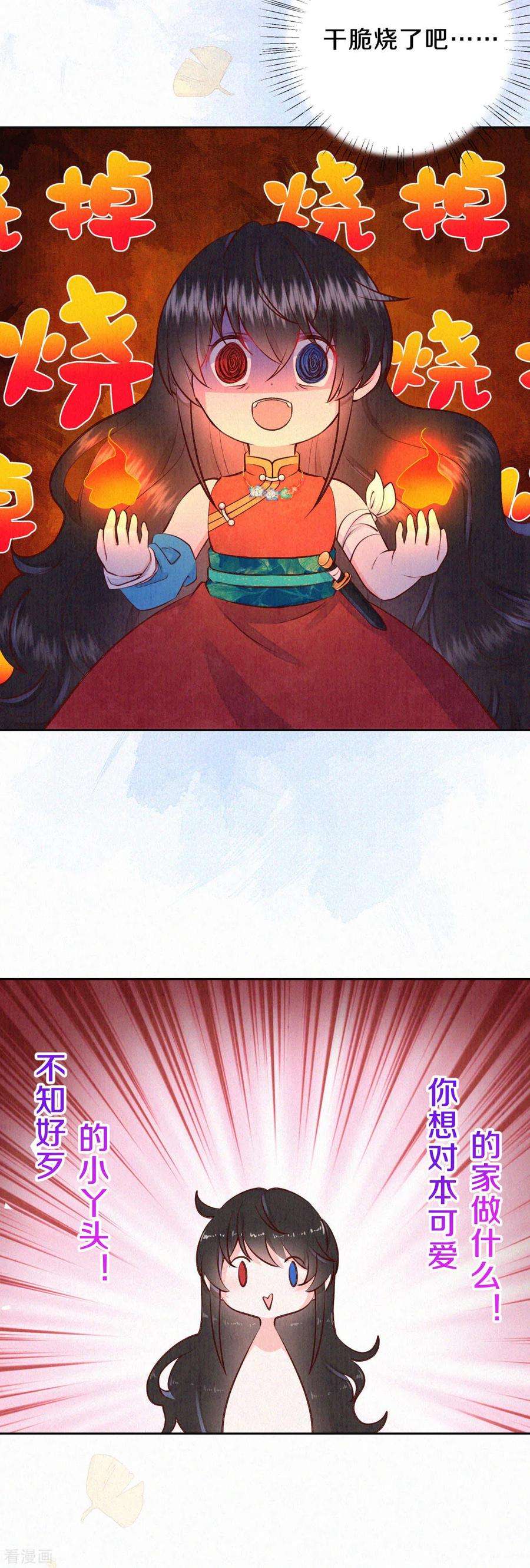 皇家媳妇的生存手册37话 木灵有灵