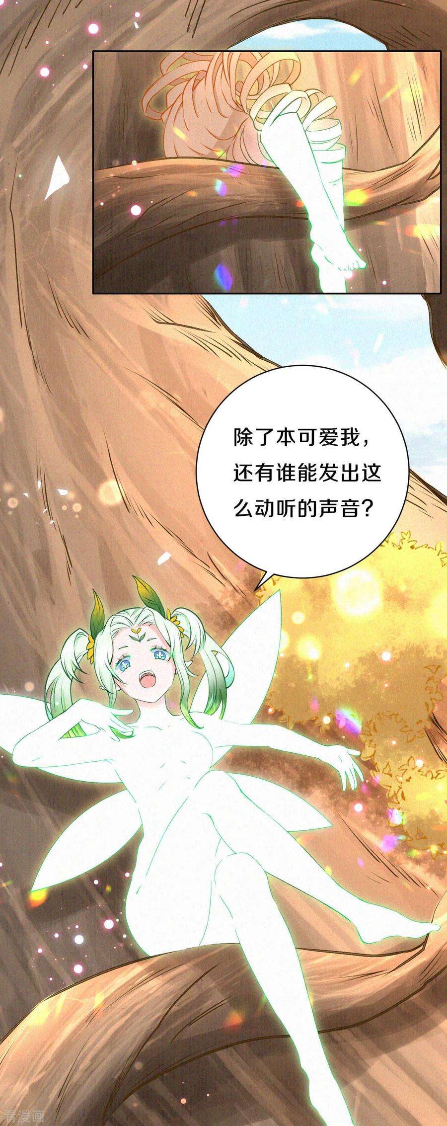 皇家媳妇的生存手册37话 木灵有灵