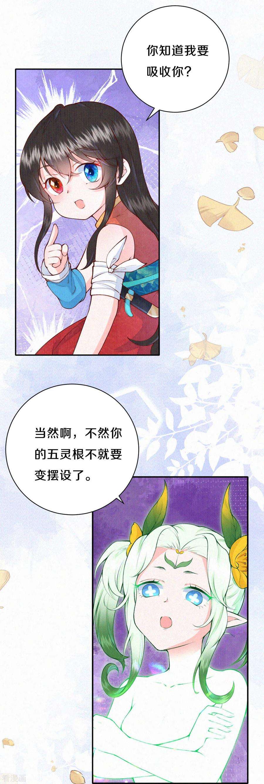 皇家媳妇的生存手册38话 你不怕变更惨吗？