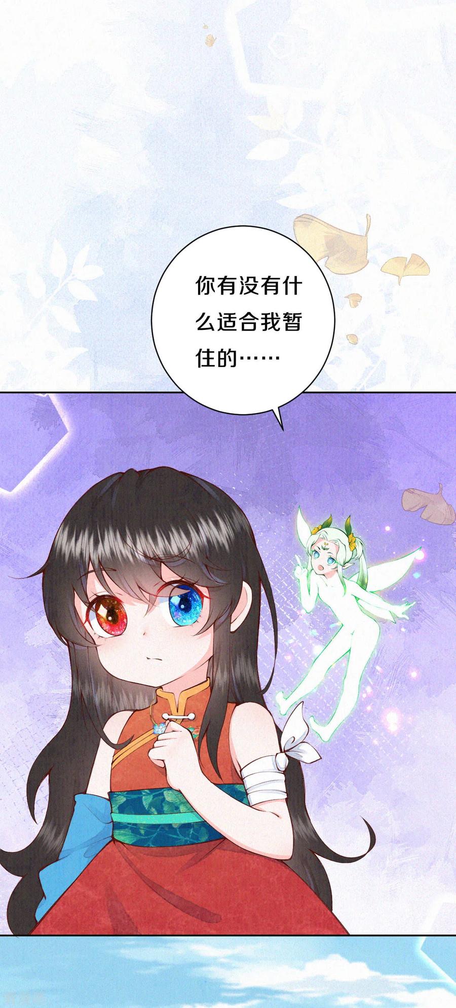 皇家媳妇的生存手册38话 你不怕变更惨吗？