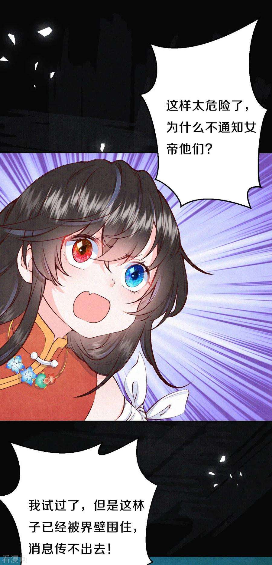 皇家媳妇的生存手册39话 有人想你们死