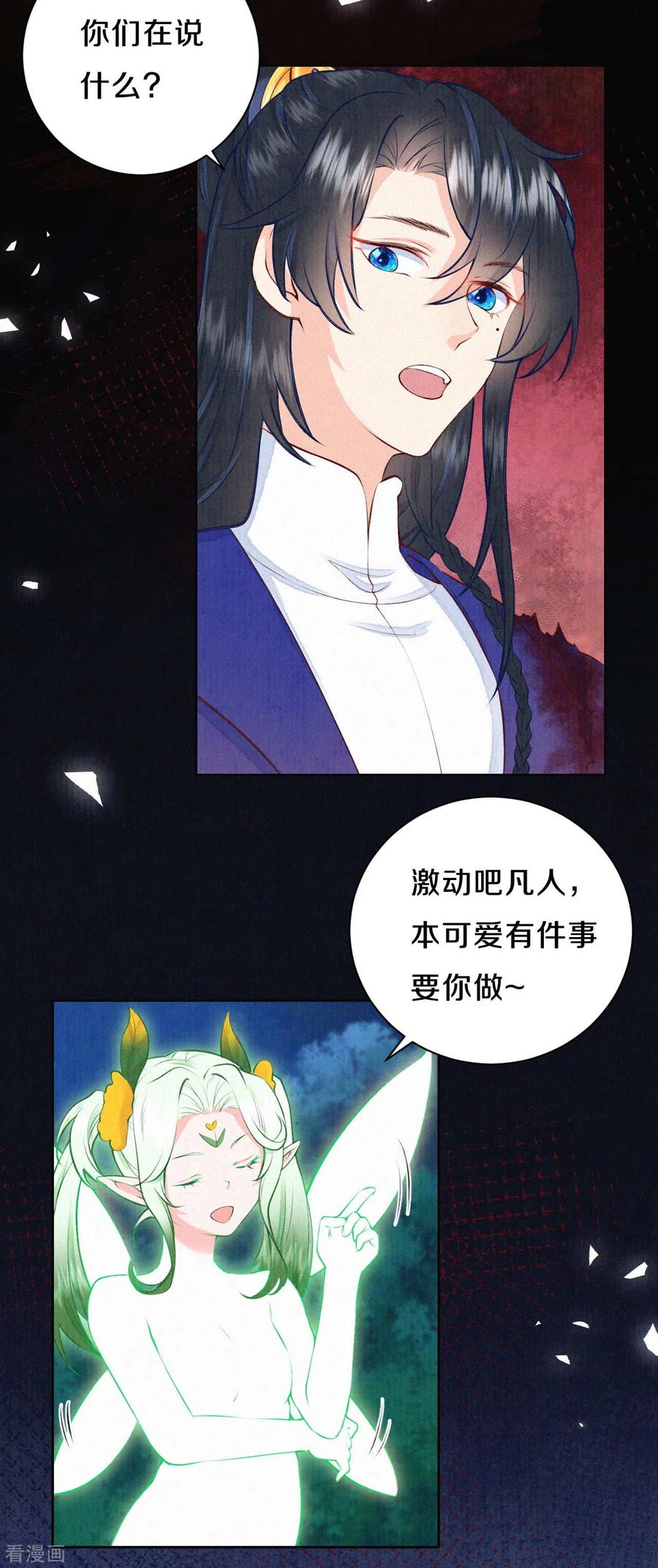 皇家媳妇的生存手册40话 吾有良策，汝可听之