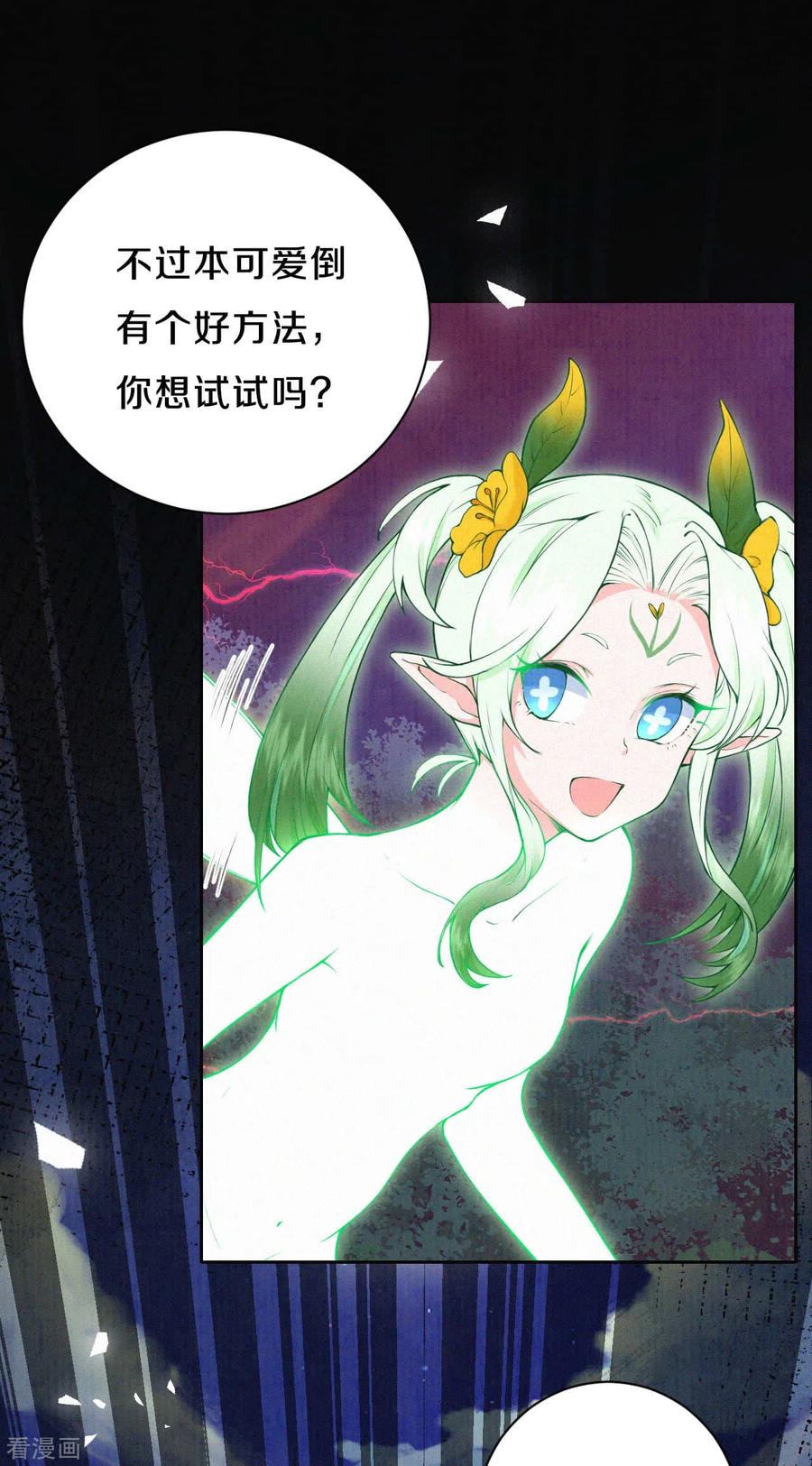 皇家媳妇的生存手册40话 吾有良策，汝可听之