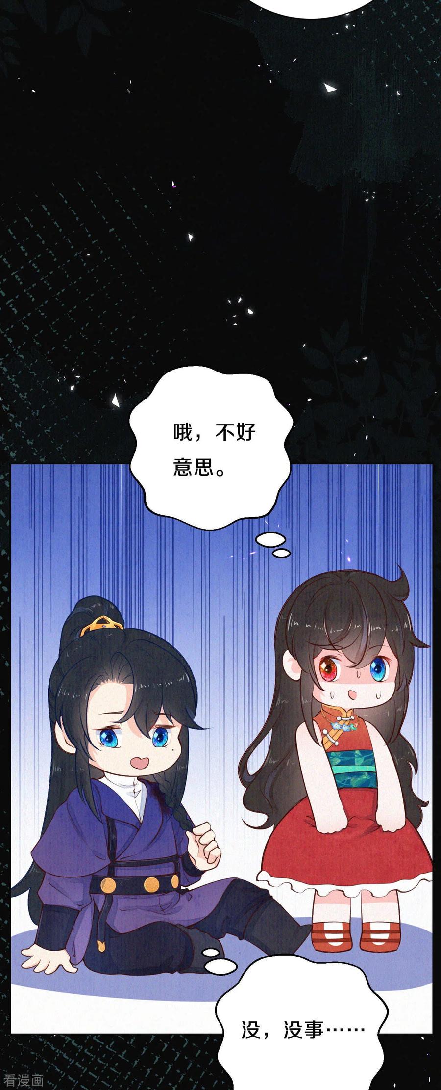 皇家媳妇的生存手册44话 你还有时间喊？