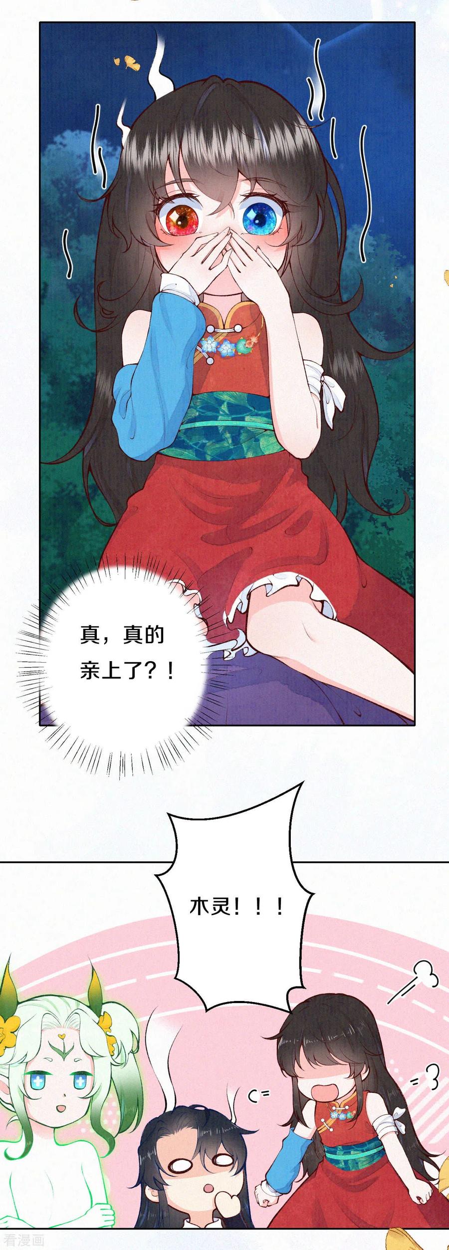 皇家媳妇的生存手册44话 你还有时间喊？