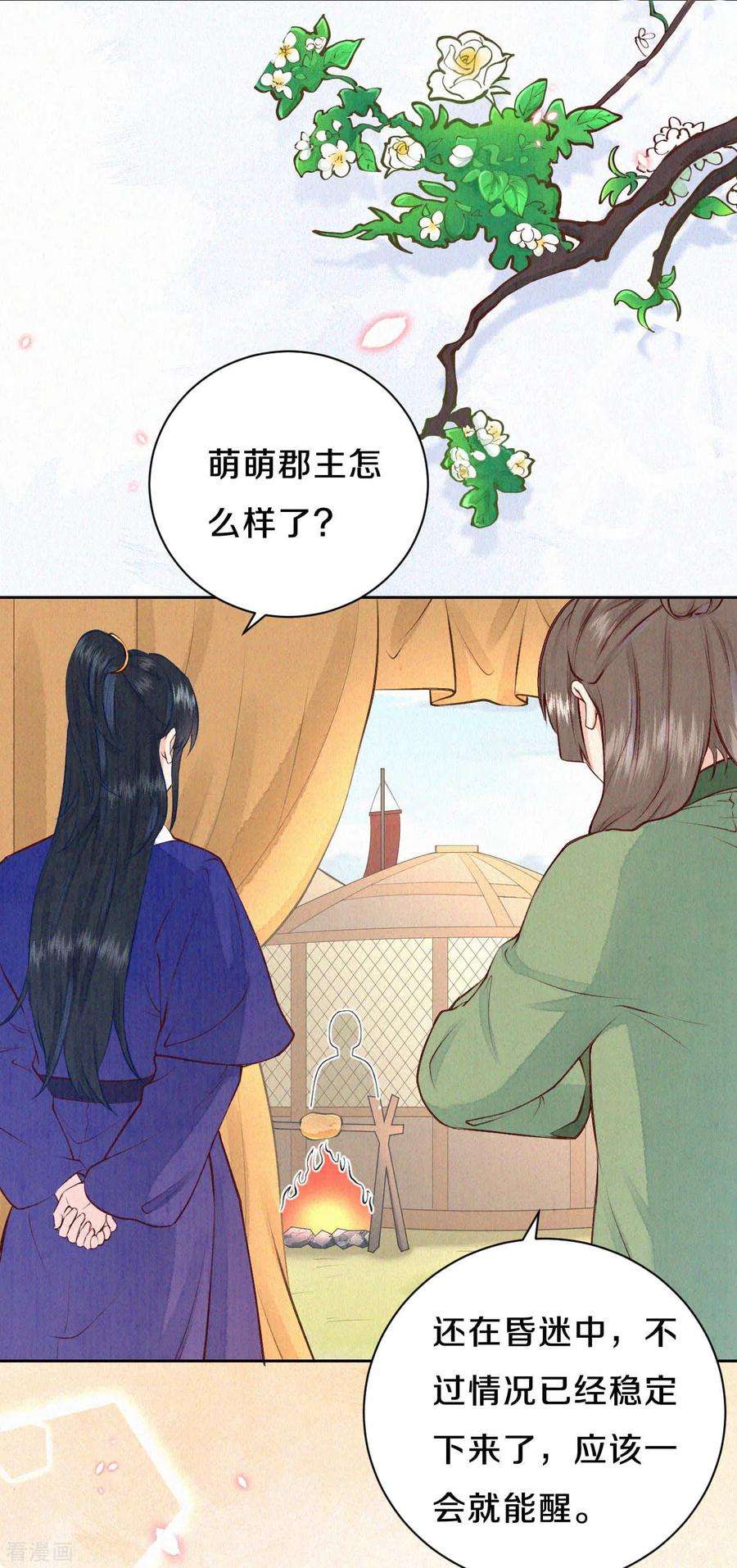 皇家媳妇的生存手册47话 话营地啦~